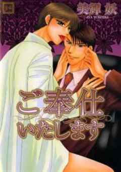 ご奉仕いたします