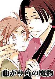 曲がり角の魔物