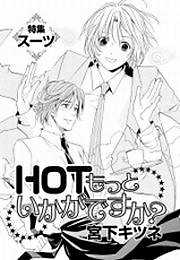 HOTもっといかがですか？