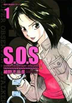 S.O.S