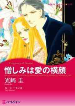 憎しみは愛の横顔