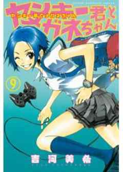 ヤンキー君とメガネちゃん