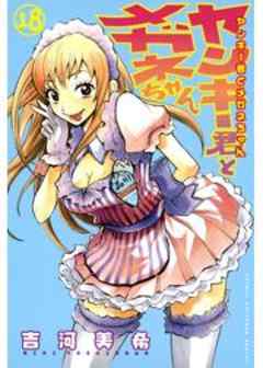 ヤンキー君とメガネちゃん