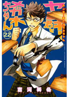 ヤンキー君とメガネちゃん