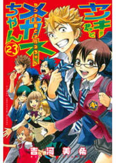 ヤンキー君とメガネちゃん