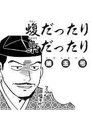 蝮だったり梟だったり