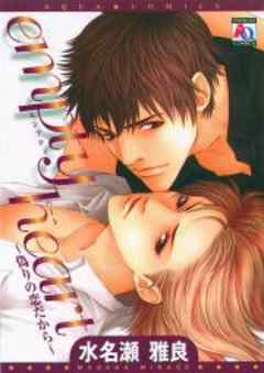 empty heart～偽りの恋だから～