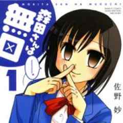 森田さんは無口