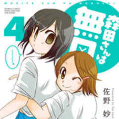 森田さんは無口