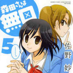 森田さんは無口