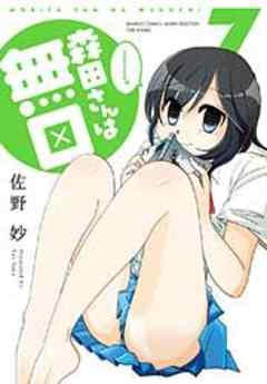 森田さんは無口