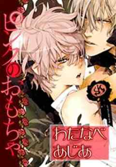 ピンクのおもちゃ