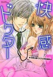快感ドクター