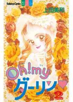 Ｏｈ！ｍｙダーリン