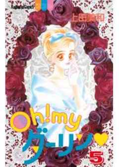 Ｏｈ！ｍｙダーリン