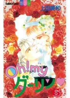 Ｏｈ！ｍｙダーリン