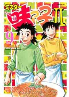 ミスター味っ子ＩＩ