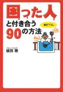 イライラしたときに冷静になる方法 漫画 無料試し読みなら 電子書籍ストア ブックライブ