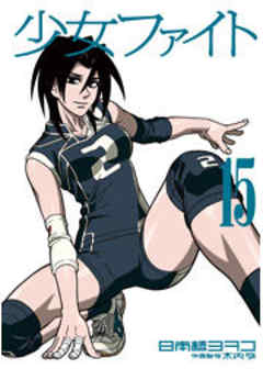 少女ファイト