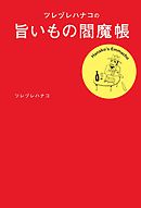 みつめさんは今日も完食１ 山崎童々 ツレヅレハナコ 漫画 無料試し読みなら 電子書籍ストア ブックライブ