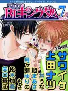 アクアBLキングダム2011年07月号