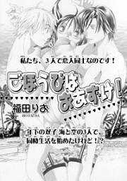 ごほうびはおあずけ！