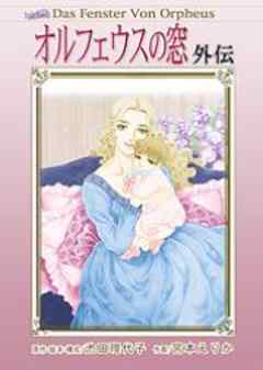オルフェウスの窓外伝