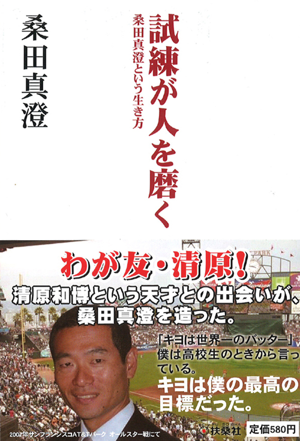 試練が人を磨く 桑田真澄という生き方 桑田真澄 漫画 無料試し読みなら 電子書籍ストア ブックライブ