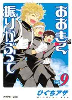 おおきく振りかぶって