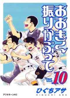 おおきく振りかぶって