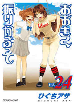 おおきく振りかぶって