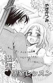 出張★個室レッスン