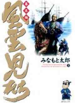 風雲児たち 幕末編
