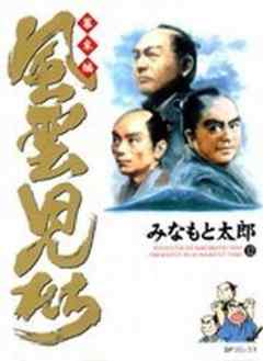 風雲児たち 幕末編