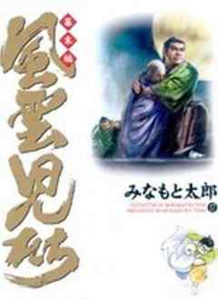 風雲児たち 幕末編
