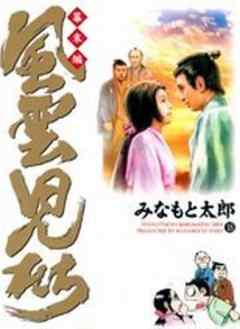 風雲児たち 幕末編