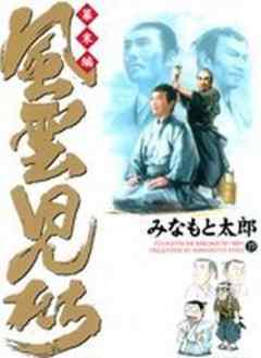 風雲児たち 幕末編