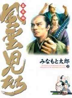 風雲児たち 幕末編