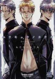 ユウキュウノカナタ