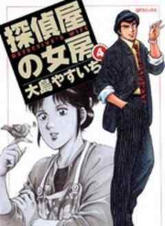 探偵屋の女房
