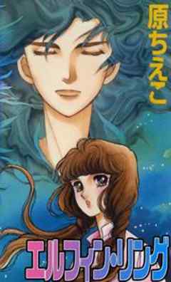 エルフィン・リング