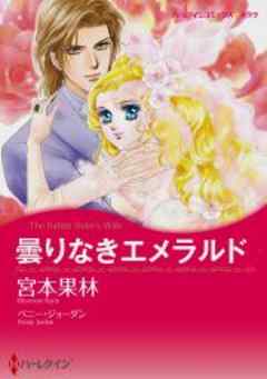 曇りなきエメラルド