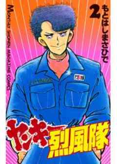 ヤンキー烈風隊