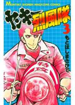 ヤンキー烈風隊