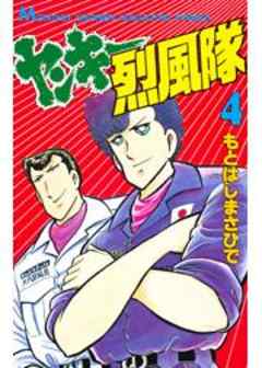 ヤンキー烈風隊