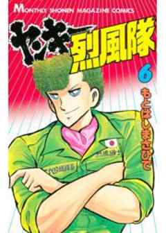 ヤンキー烈風隊