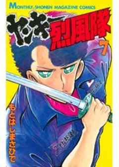 ヤンキー烈風隊