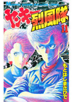 ヤンキー烈風隊