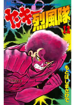 ヤンキー烈風隊