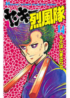 ヤンキー烈風隊